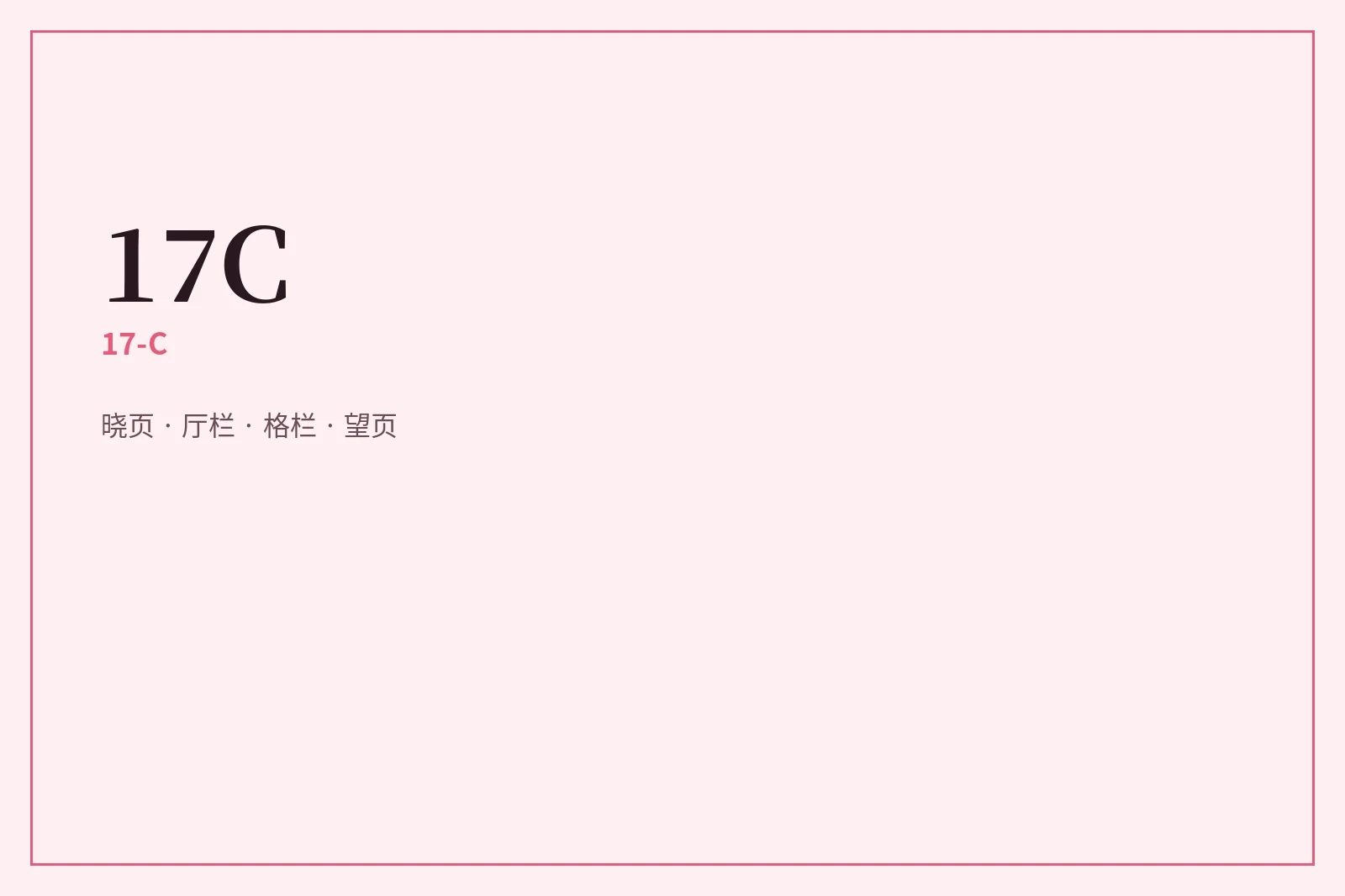 17C 帮助中心视觉